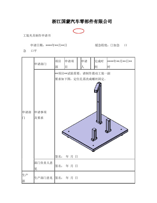 工装夹具制作申请书模板