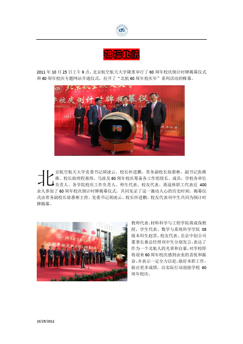 北航大学计算机基础第一次作业word报刊