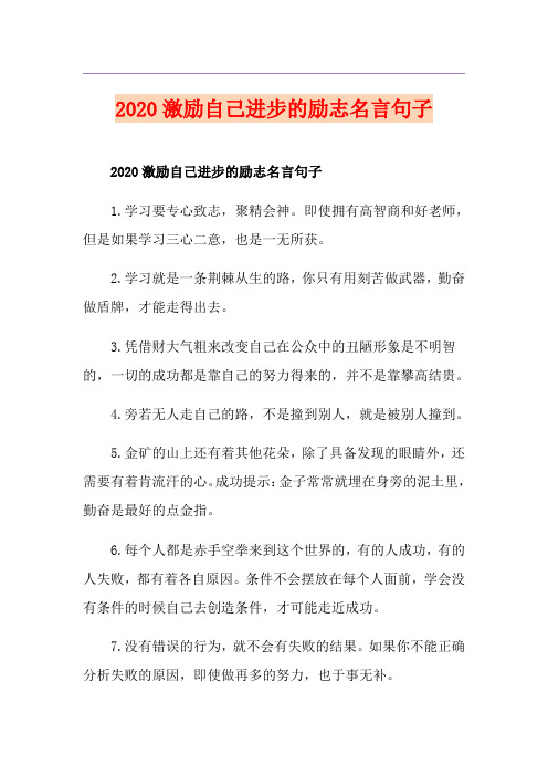 激励自己进步的励志名言句子