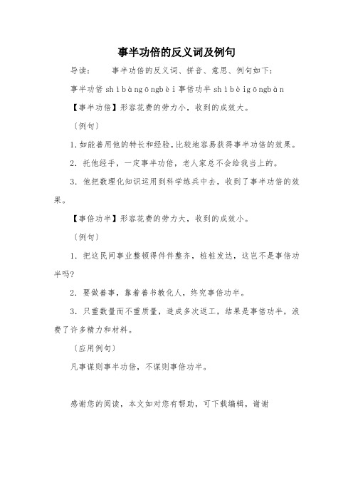 事半功倍的反义词及例句