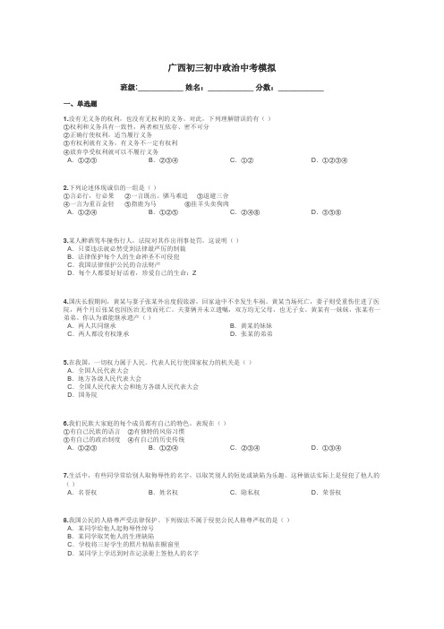 广西初三初中政治中考模拟带答案解析
