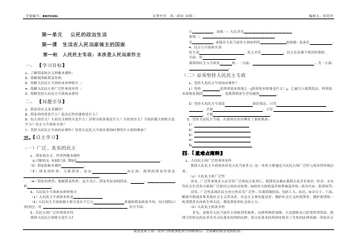 高一政治001学案