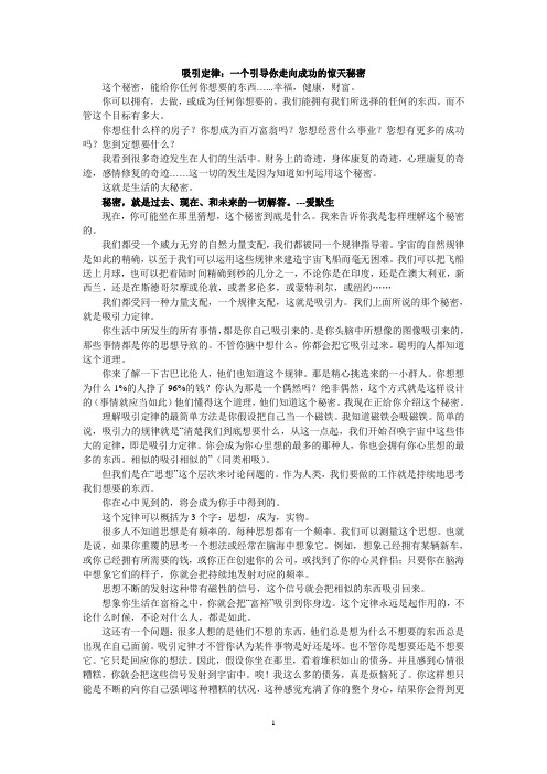 吸引定律(秘密)