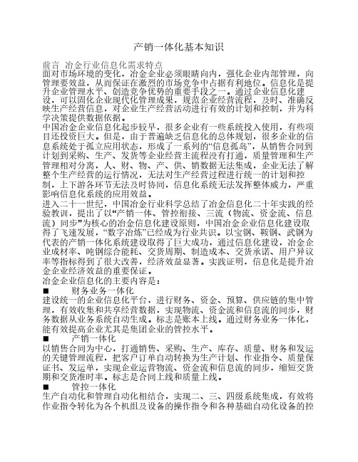 产销一体化基本知识