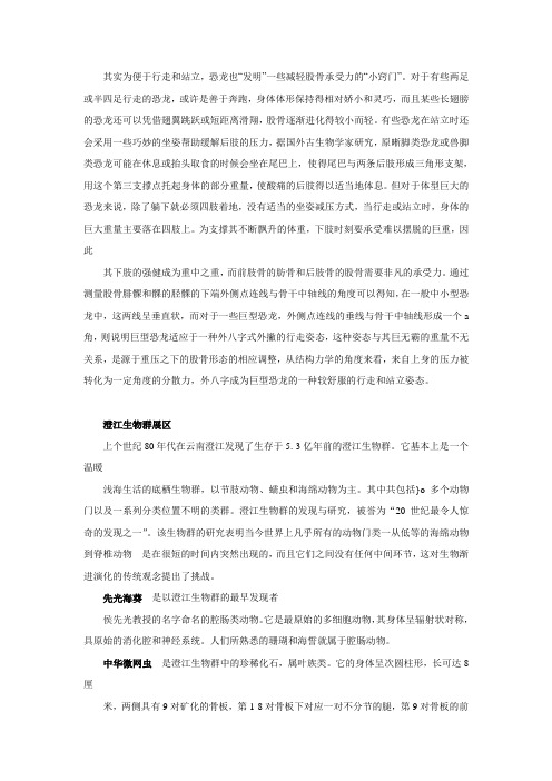 中国古生物