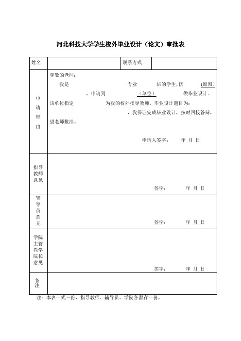 校外毕设申请