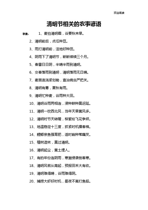 清明节相关的农事谚语