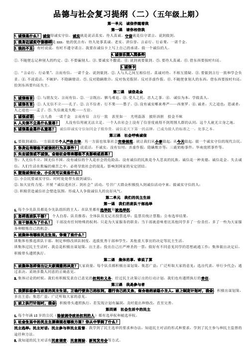 品德与社会复习提纲(五上)