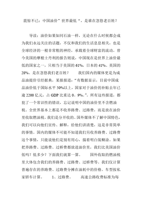 震惊不已：中国油价”世界最低“,是谁在忽悠老百姓？