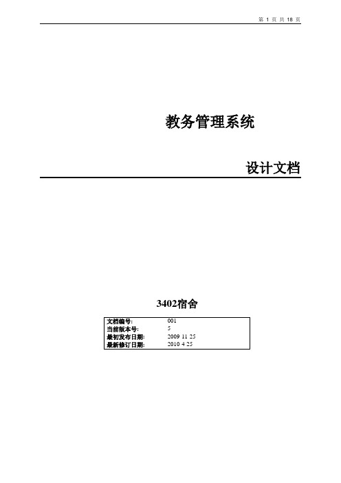 教务管理系统文档