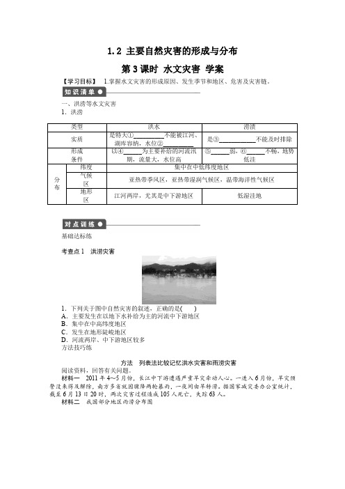 人教版高中地理选修5《第二章 中国的自然灾害 第三节 中国的水文灾害》_21