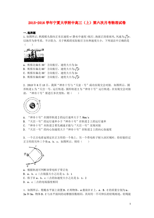 宁夏大学附中高三物理上学期第六次月考试卷(含解析)