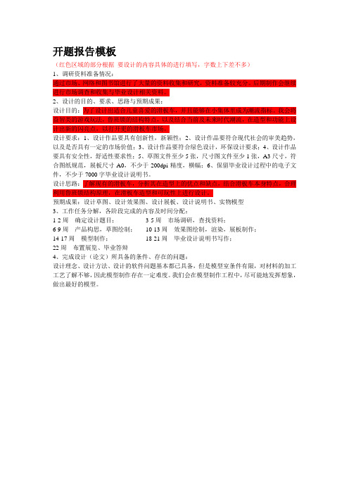 开题报告