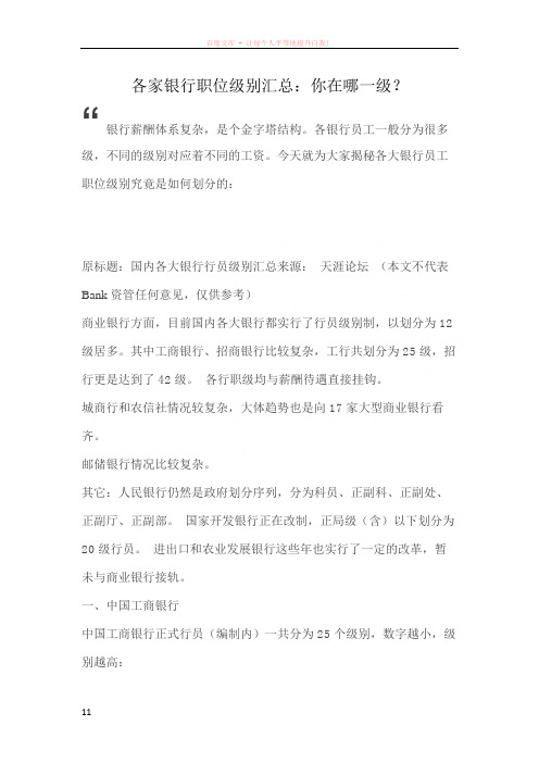 各家银行职位级别汇总