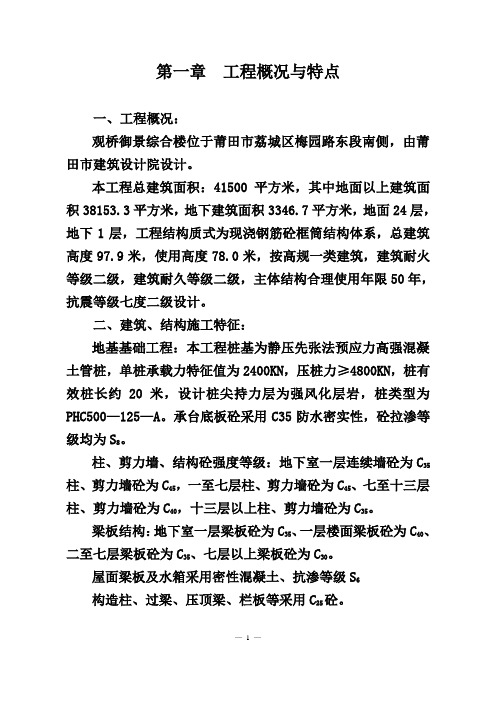 观桥施工组织