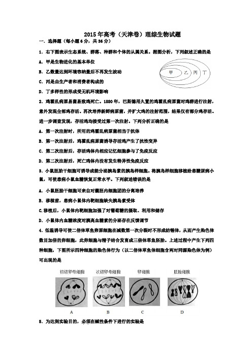 2015年天津高考生物真题