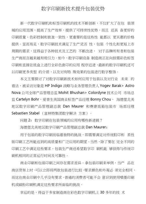 数字印刷新技术提升包装优势