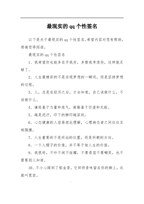 最现实的qq个性签名