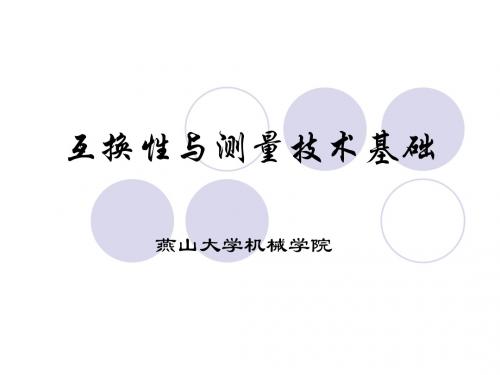 互换性三级项目概述.
