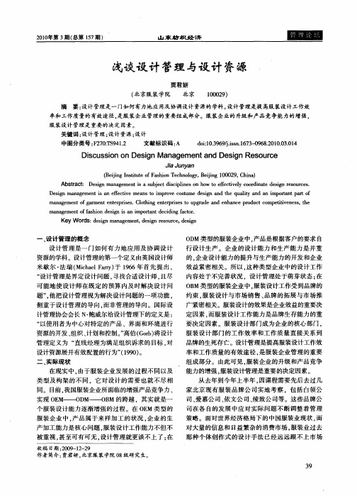 浅谈设计管理与设计资源