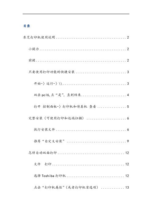 东芝打印机使用说明