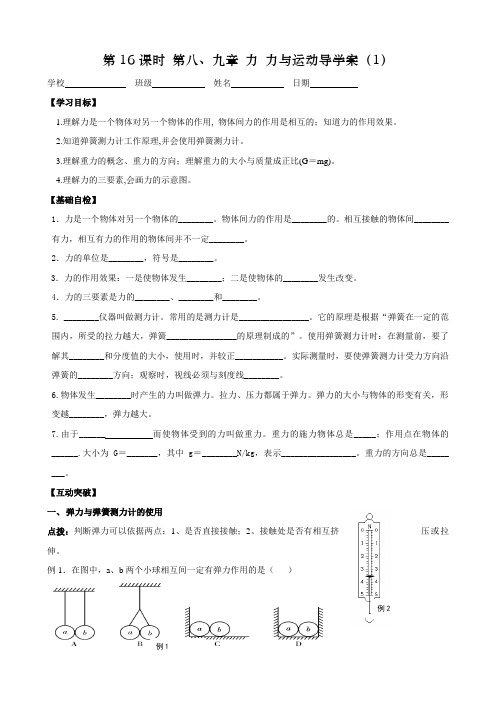 苏科版-物理-八年级下册第8、9章力 力与运动导学案(1)