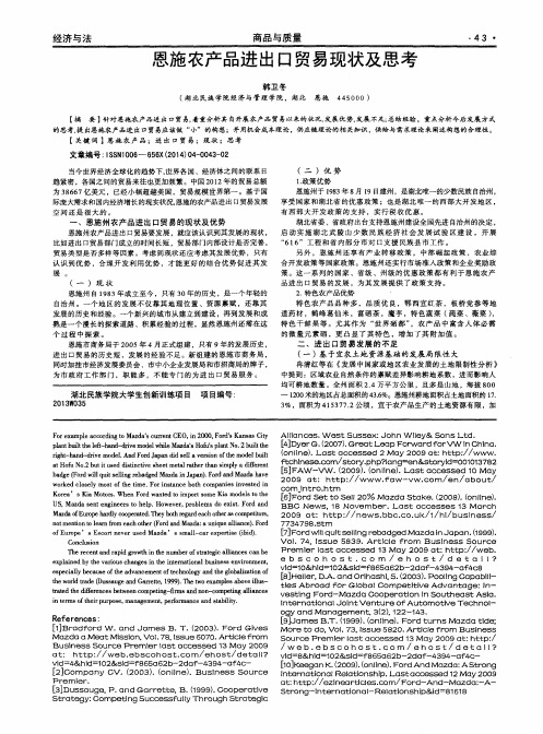 恩施农产品进出口贸易现状及思考