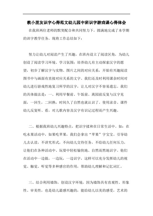 教小朋友识字心得范文幼儿园中班识字游戏课心得体会