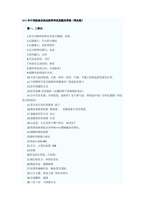 总结中西医考试题