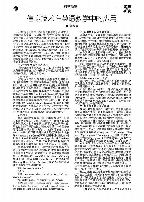 信息技术在英语教学中的应用