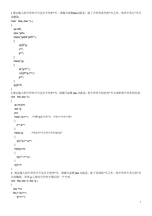 全国计算机等级考试二级C上机题库难度题型总结