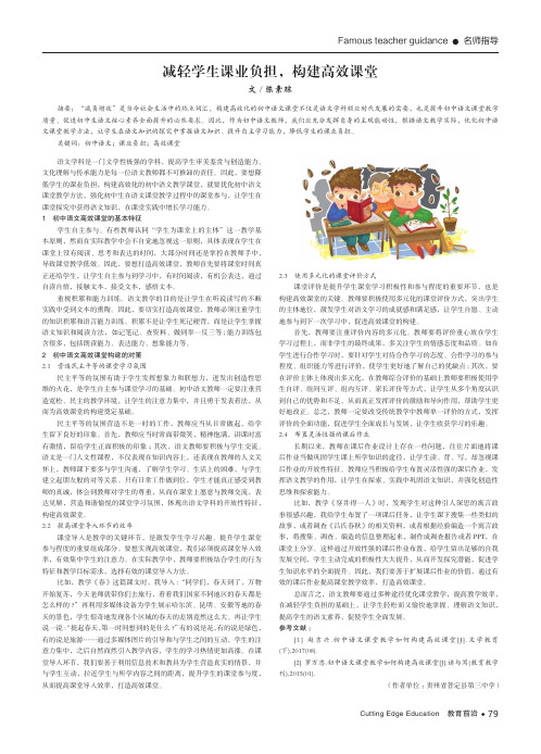 减轻学生课业负担,构建高效课堂