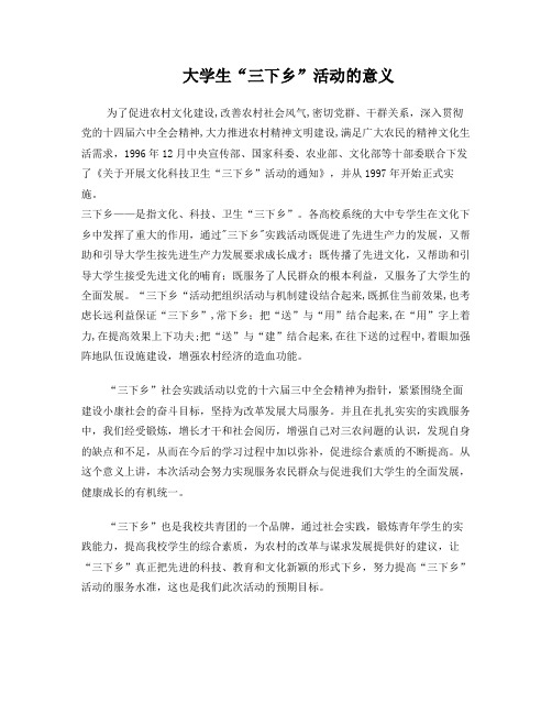 大学生三下乡宣传稿