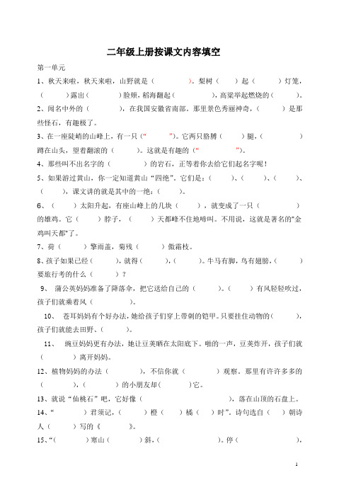 二年级上册按课文内容填空