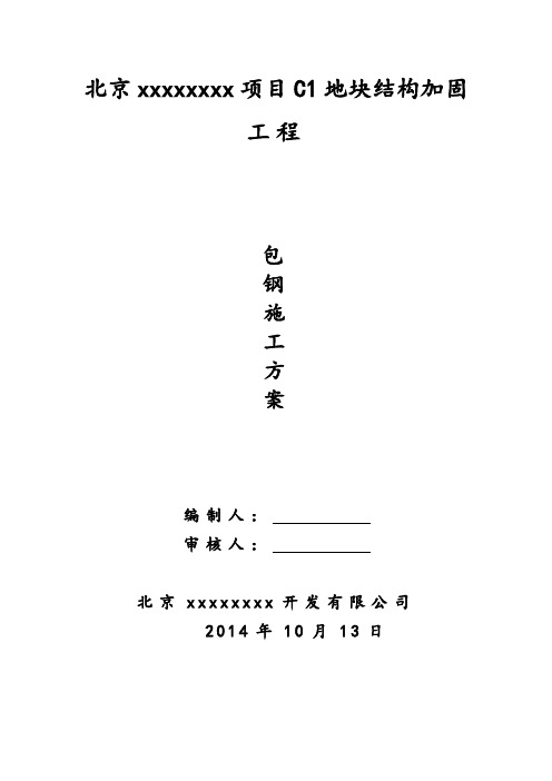 门洞口包钢施工方案