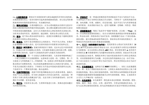 期末考试重点+题库心理咨询与治疗