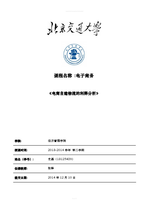 电商自建物流的利弊分析
