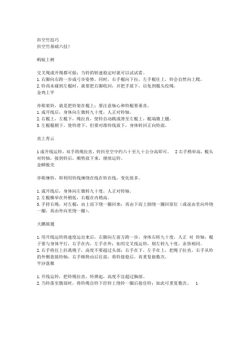 空竹教案(完整版)