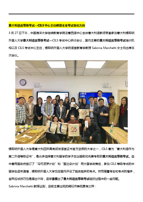 意大利语言等级考试要变严了吗？