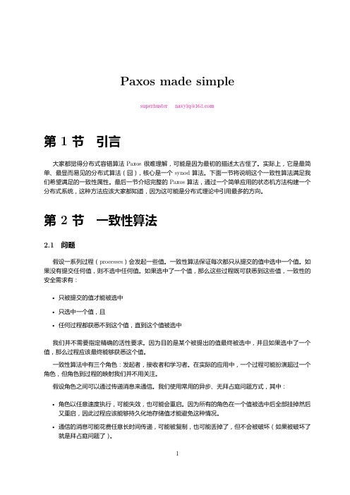 paxos made simple