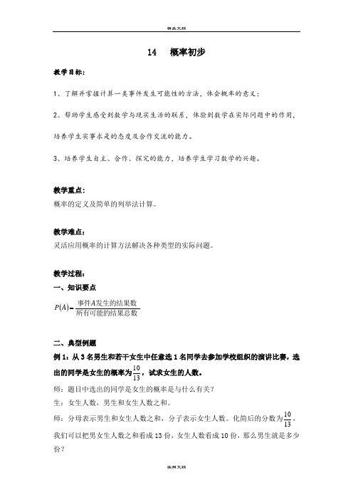 7.14概率初步