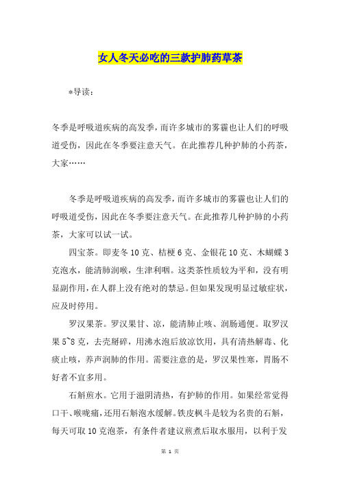 女人冬天必吃的三款护肺药草茶