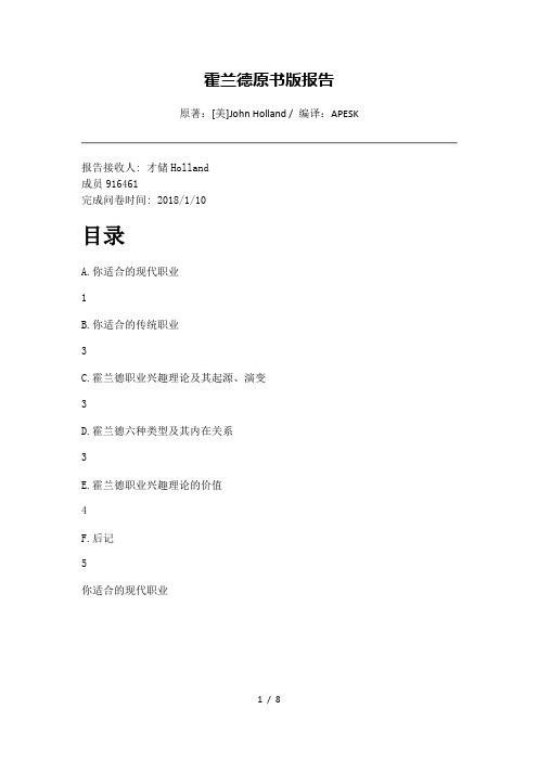 霍兰德职业性格测试