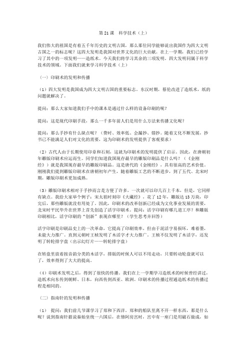 第21课科学技术(上