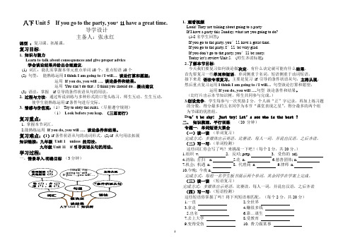 人教新目标八下Unit 5 精制复习课导学案