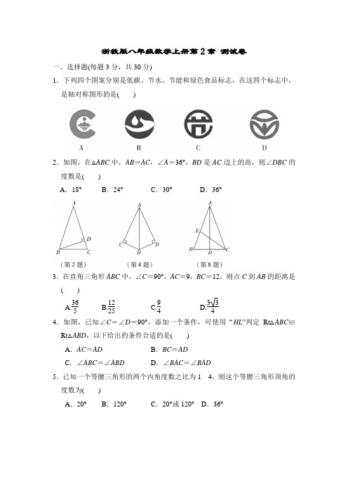 浙教版八年级数学上册第2章 测试卷附答案