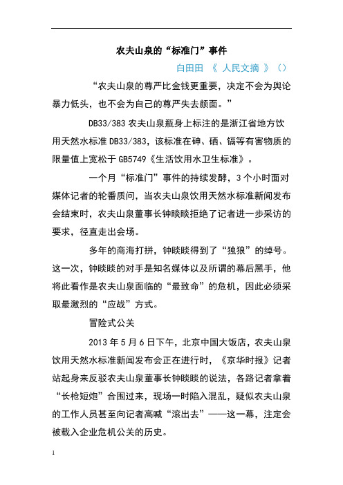 农夫山泉标准门后续报道