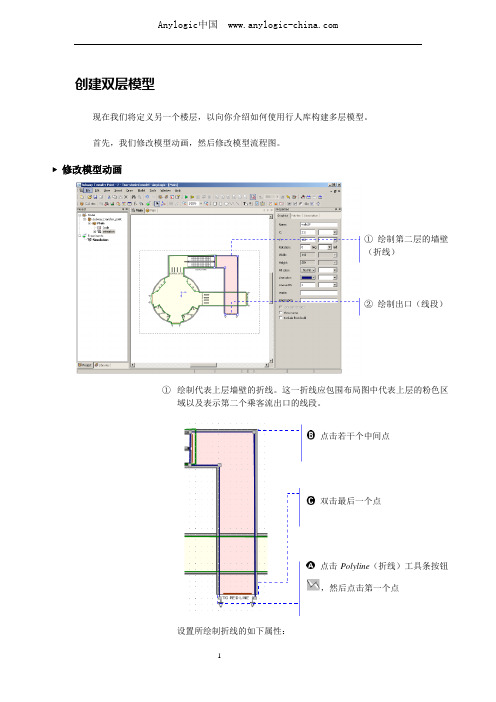 Anylogic应急疏散,地铁换乘点模型(三)创建双层模型