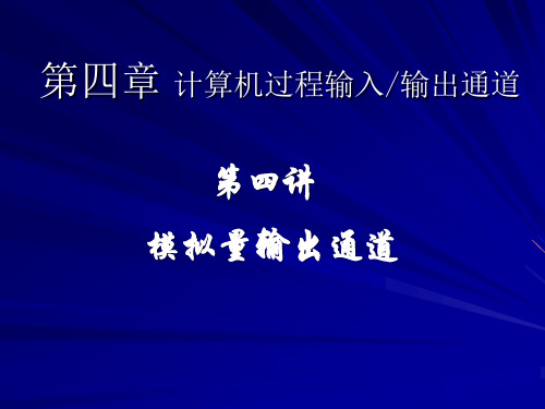ADC1208和DAC1208芯片介绍