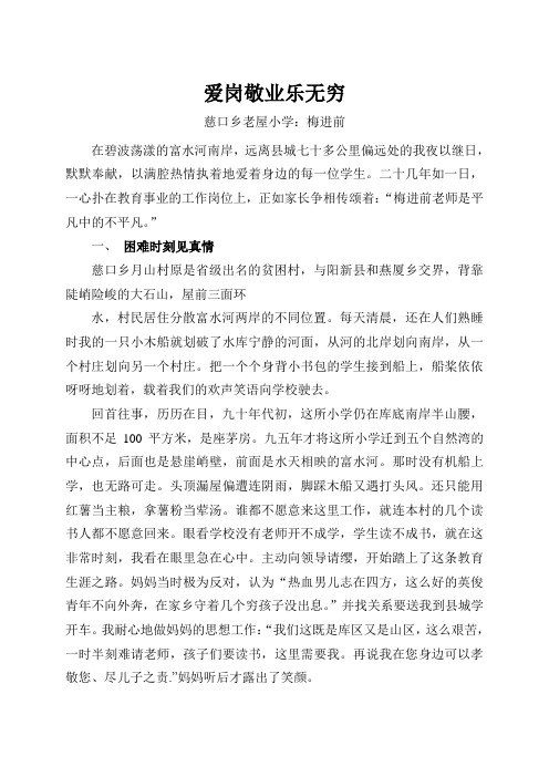 爱岗敬业乐无穷--梅进前